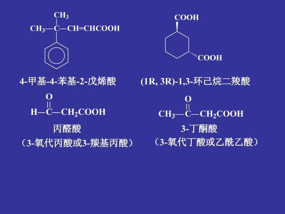 羧酸及其衍生物1_第5页