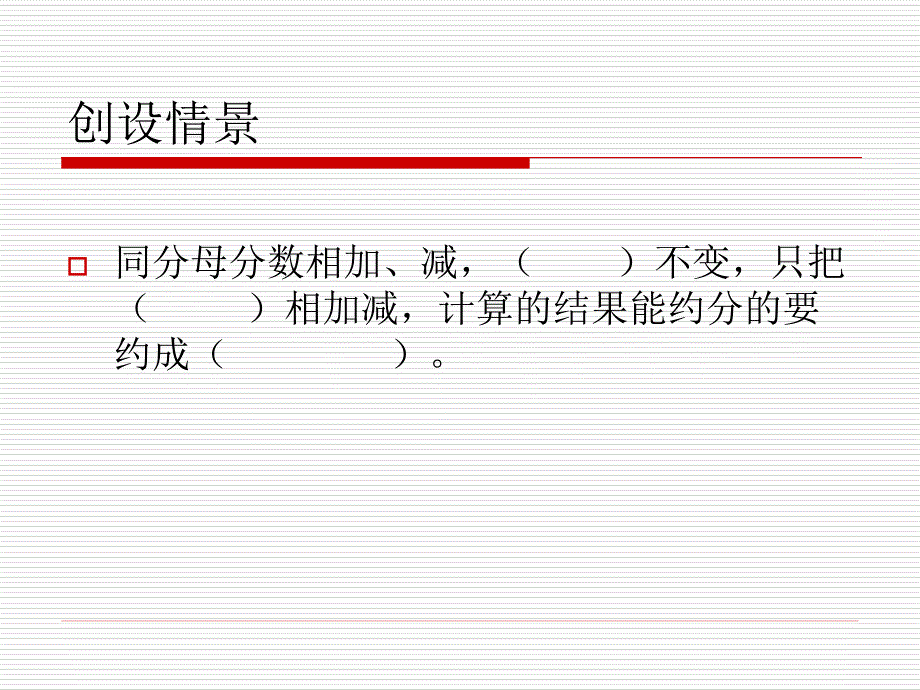 数学5.2同分母分数加减法（二）课件_第3页