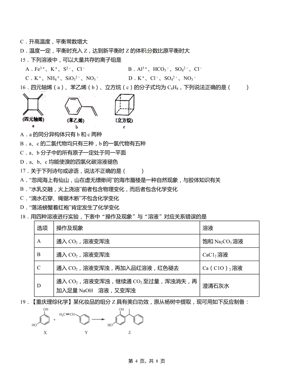 浮山县第四中学2018-2019学年上学期高二期中化学模拟题_第4页