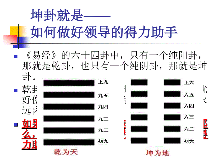 广州南洋理工职业学院-郭孔生(2011.4.18)坤卦——广大包容以柔静顺承天的意志-选修课《周易入门》课件4_第2页