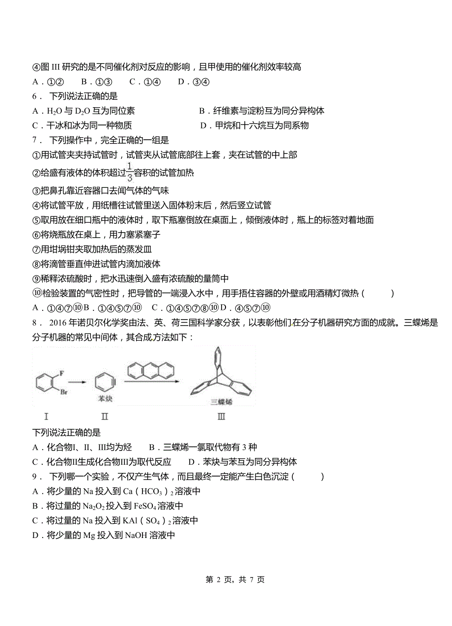 广饶县高级中学2018-2019学年高二9月月考化学试题解析_第2页