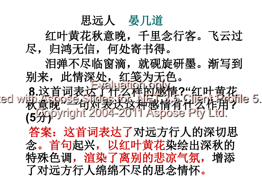 高考语文十七套试题分类汇编整理：诗歌鉴赏专题校对经典版_第3页