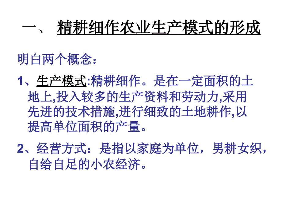 专题二、1古代中国的经济_第2页