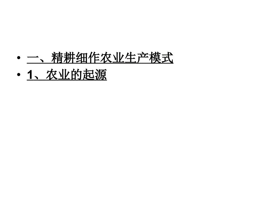 专题二、1古代中国的经济_第3页