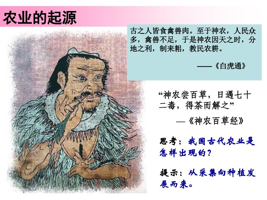 专题二、1古代中国的经济_第4页