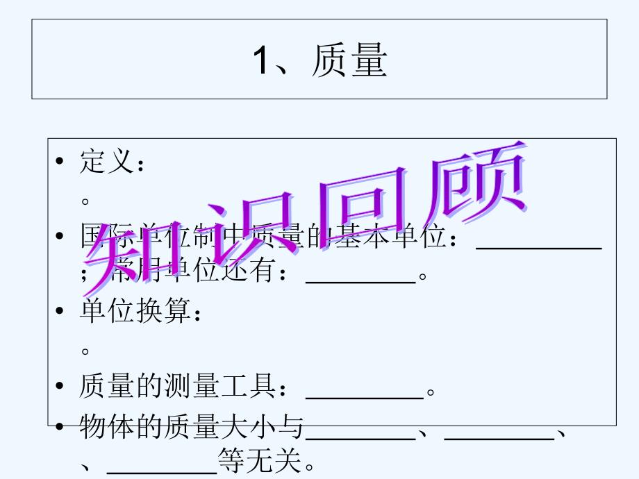 上海教育版物理九上6.1《密度》ppt课件2_第2页