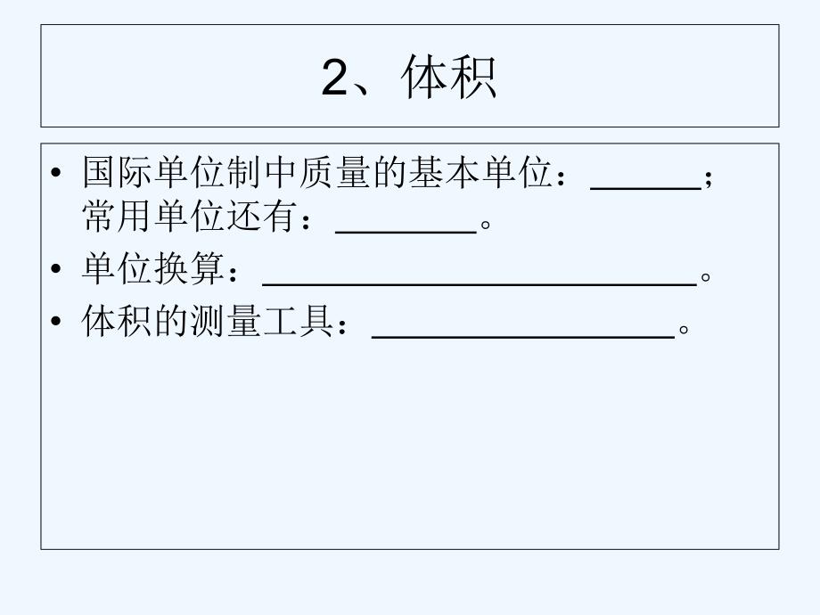 上海教育版物理九上6.1《密度》ppt课件2_第3页