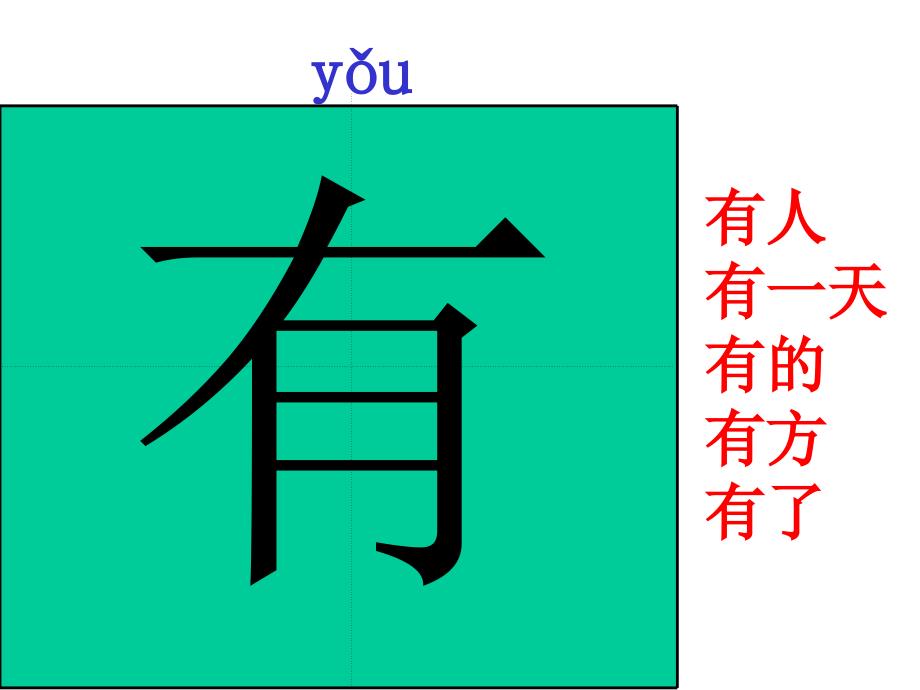 苏教版语文一年级上册东方明珠_第4页