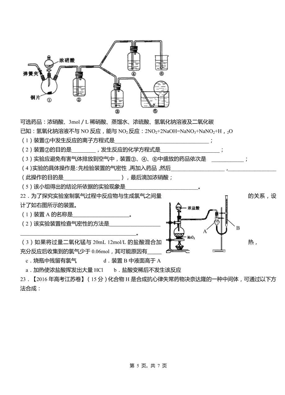 船山区高级中学2018-2019学年高二9月月考化学试题解析_第5页