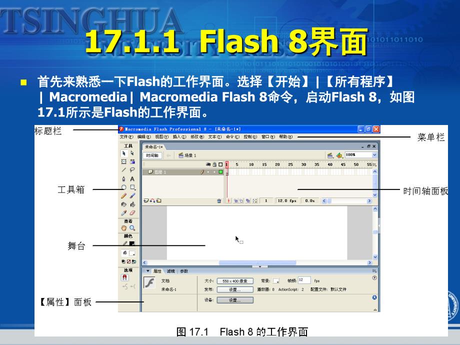 网页设计基础教程与上机指导第版flash入门_第4页