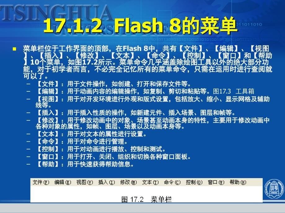 网页设计基础教程与上机指导第版flash入门_第5页