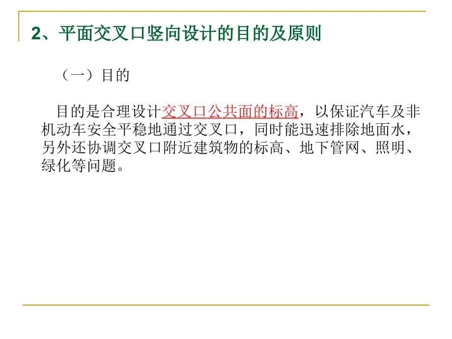 城市道路交叉口、城市道路排水简介、路面结构_第5页