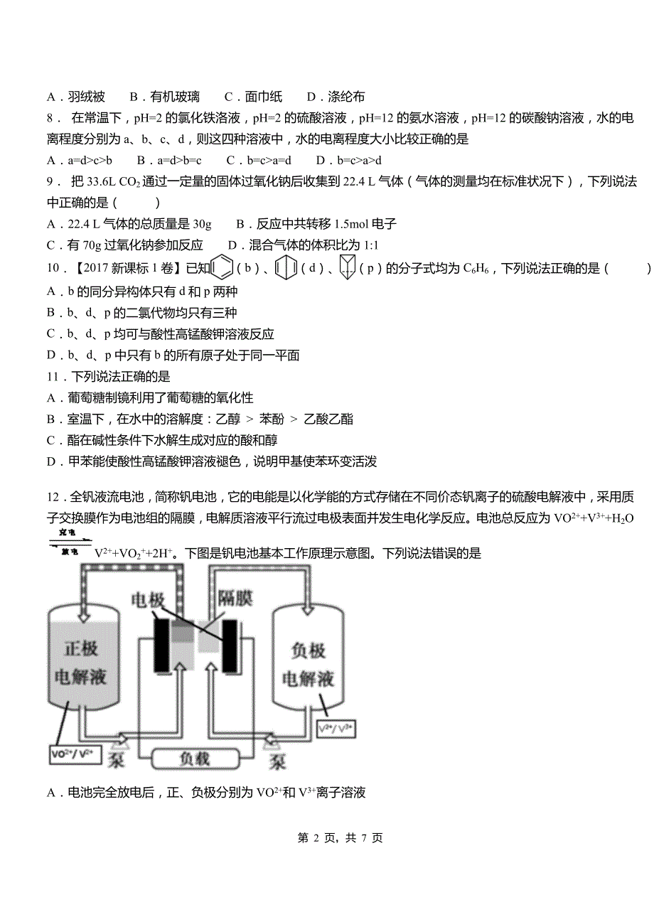 贵阳市高中2018-2019学年高二9月月考化学试题解析_第2页