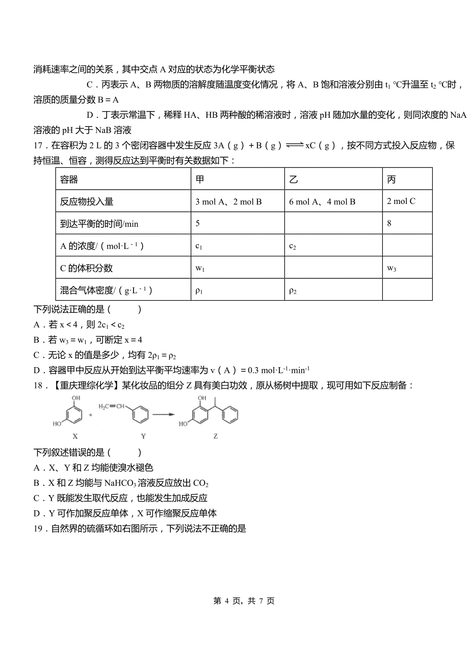 贵阳市高中2018-2019学年高二9月月考化学试题解析_第4页