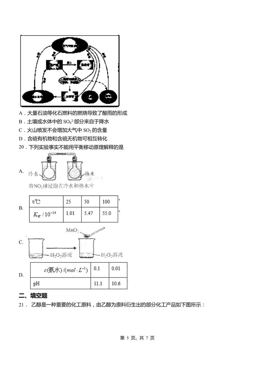 贵阳市高中2018-2019学年高二9月月考化学试题解析_第5页