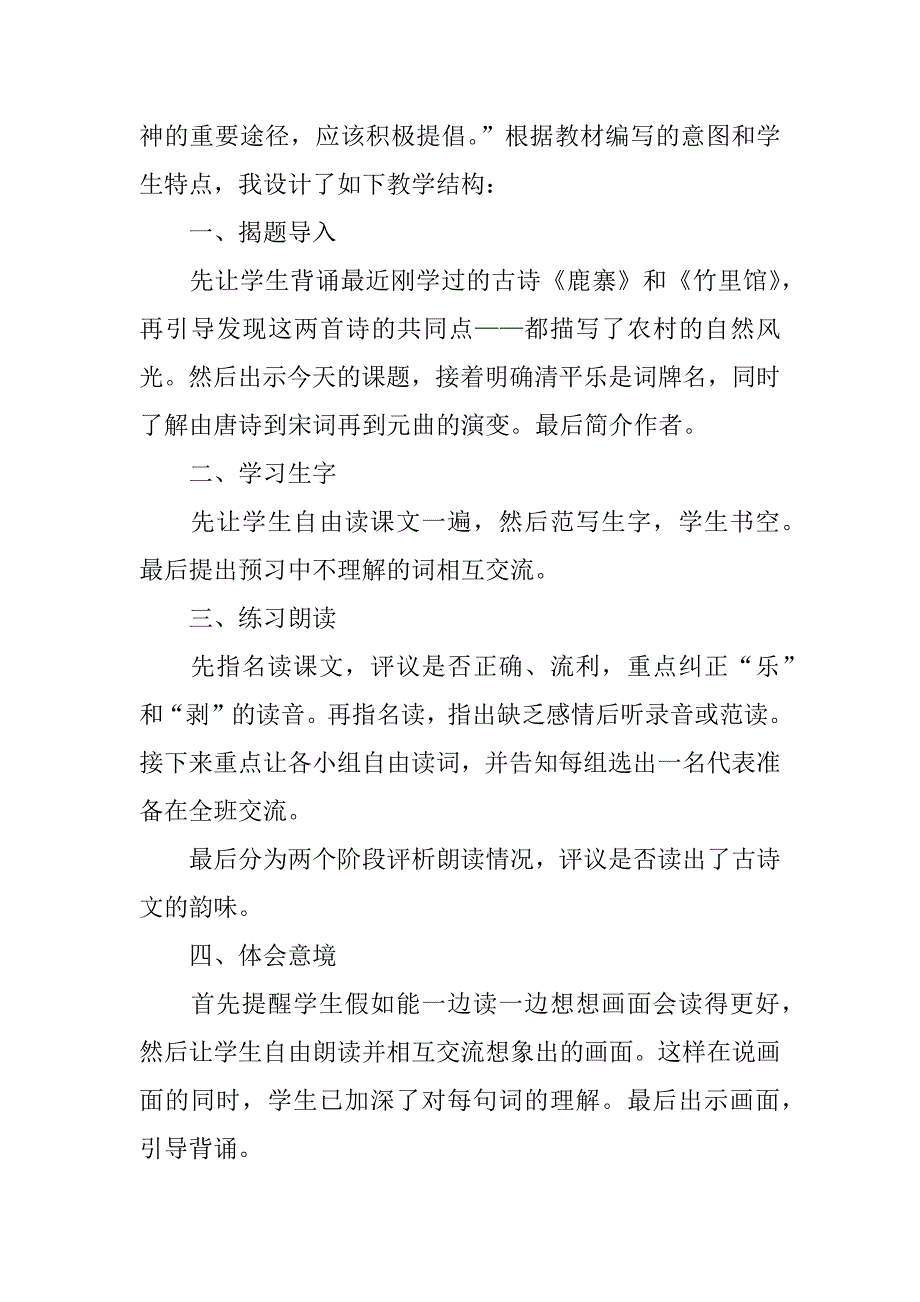 《清平乐 村居》说课设计.doc_第4页