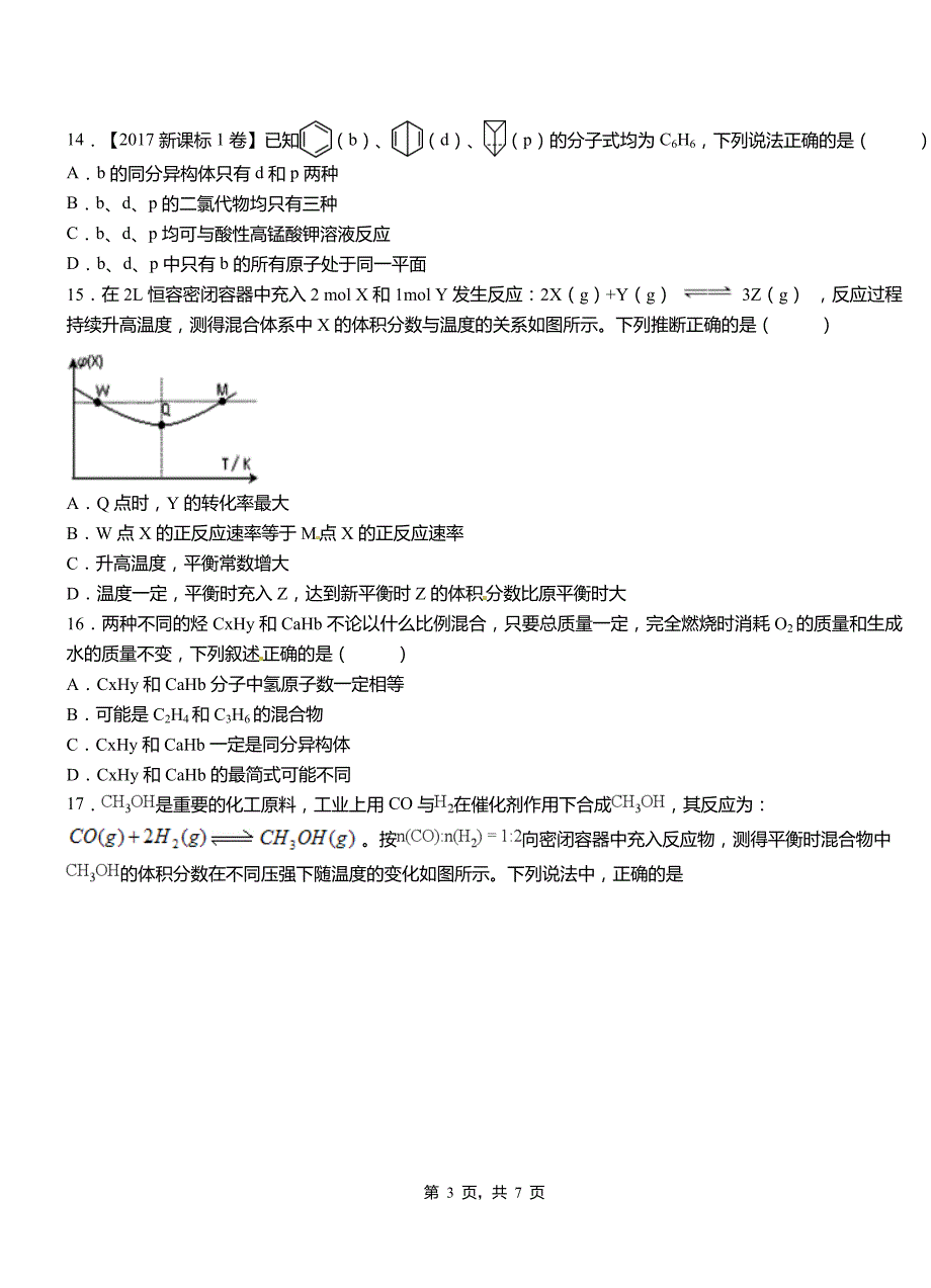 花垣县第三中学2018-2019学年上学期高二期中化学模拟题_第3页