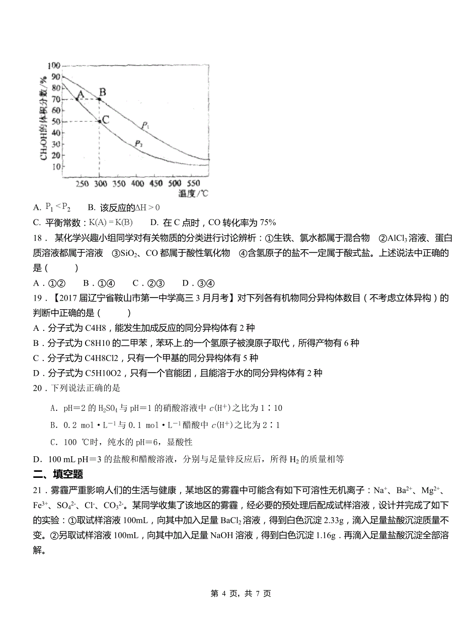 花垣县第三中学2018-2019学年上学期高二期中化学模拟题_第4页