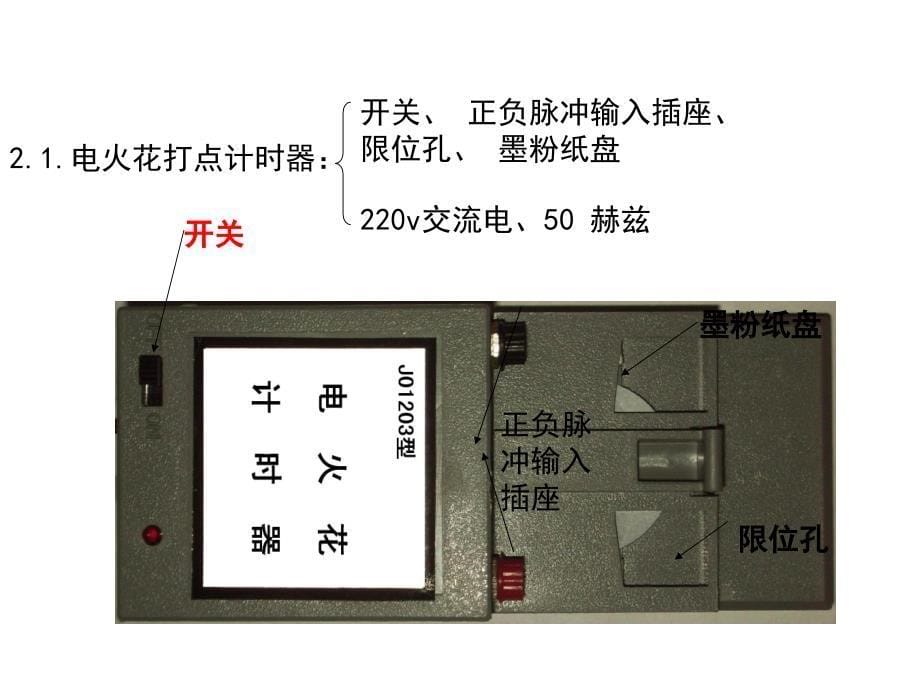 aa§1-1.1.4用打点计时器测速度_第5页