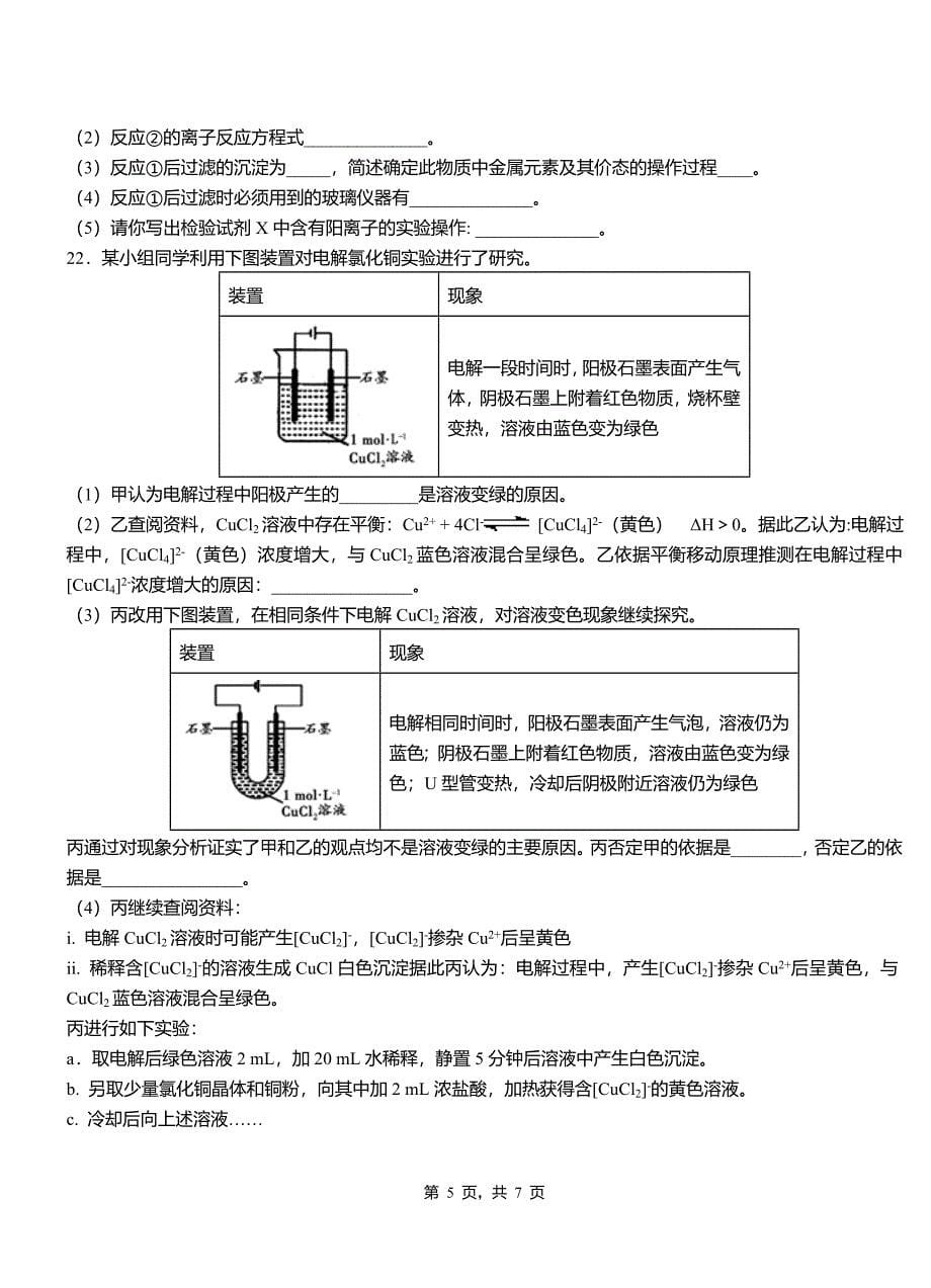 红原县高级中学2018-2019学年高二9月月考化学试题解析_第5页