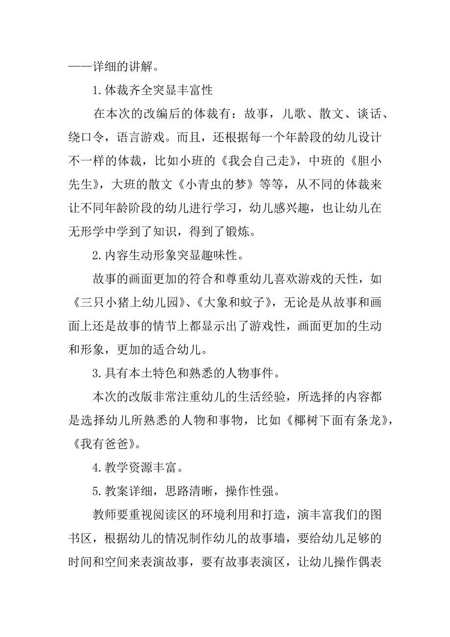 《澄迈县幼儿园本土教学资源课程培训活动》心得体会.doc_第2页