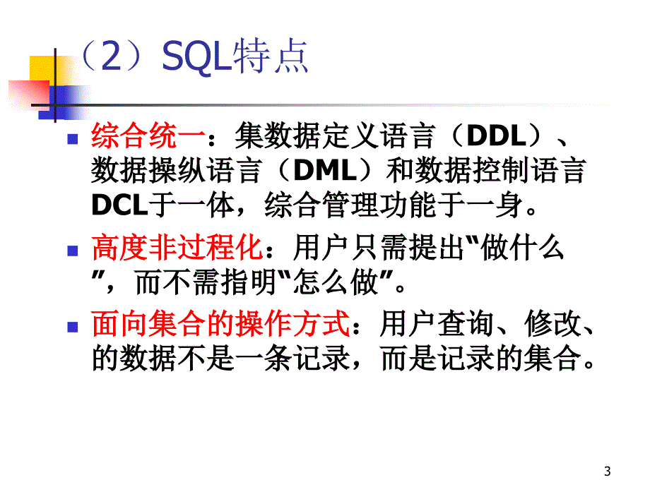 数据库及应用程序开发关系数据库标准语言sql_第3页
