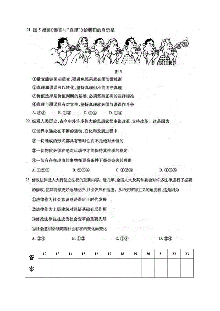 疆自治区一模政治卷_第3页