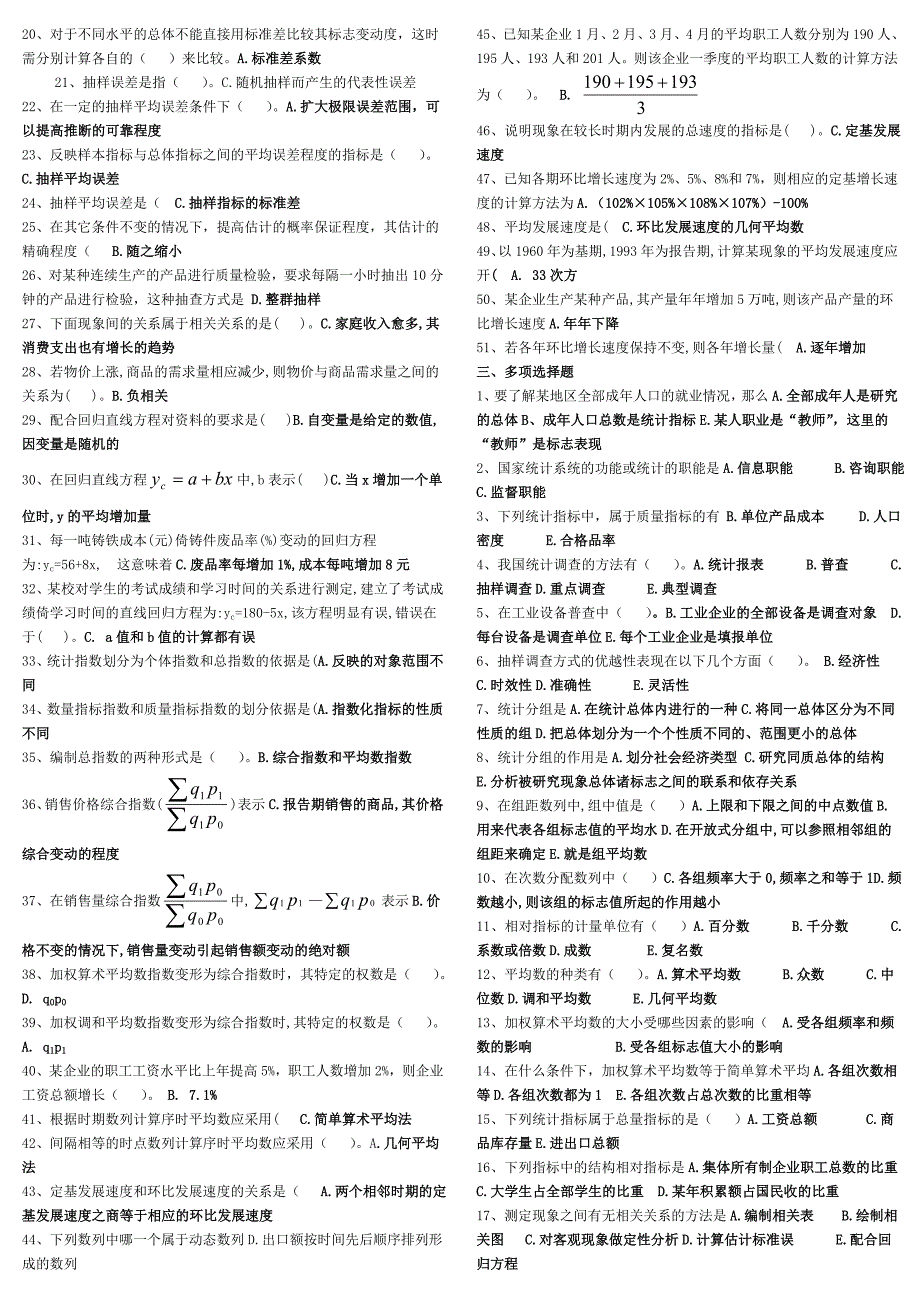 中央电大专科《统计学原理》考试(完整版电大)_第2页