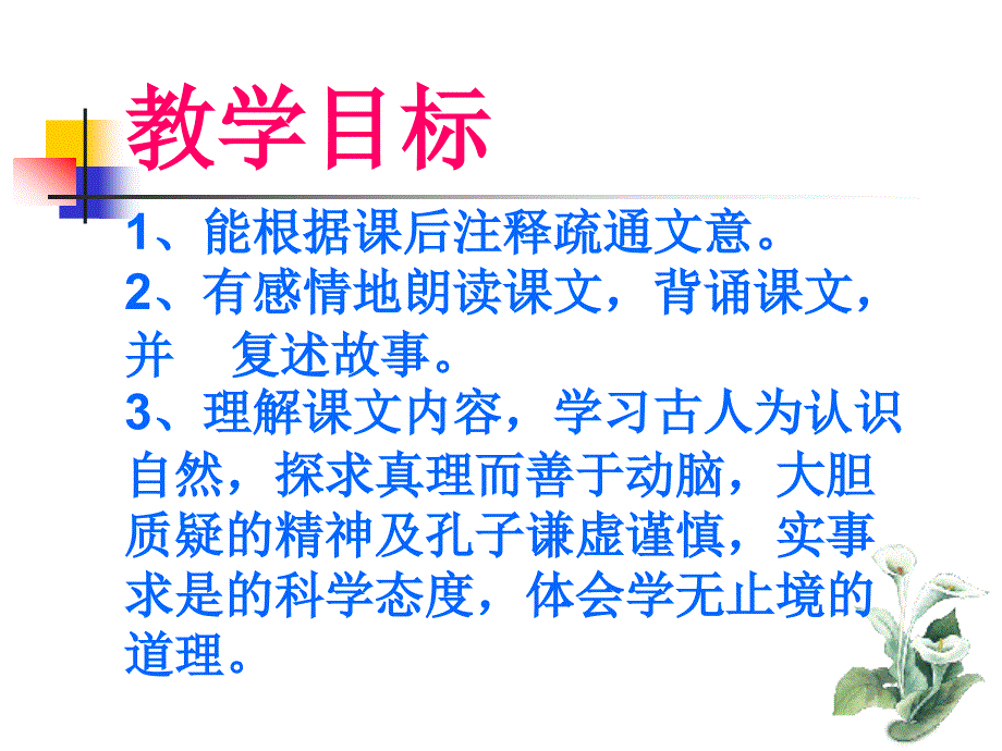 《a两小儿辩日》ppt课件_第4页