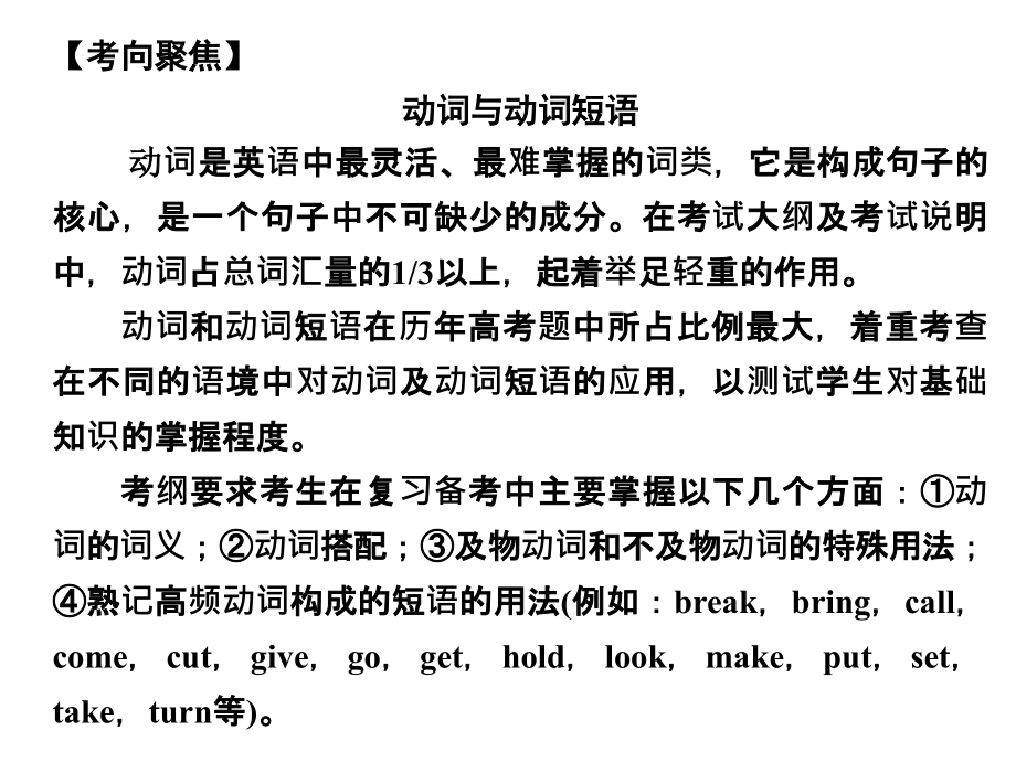 轮复习英语核心考点六动词和动词短语——表达行为必不可少(59张ppt)_第3页