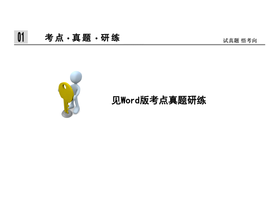 轮复习英语核心考点六动词和动词短语——表达行为必不可少(59张ppt)_第4页