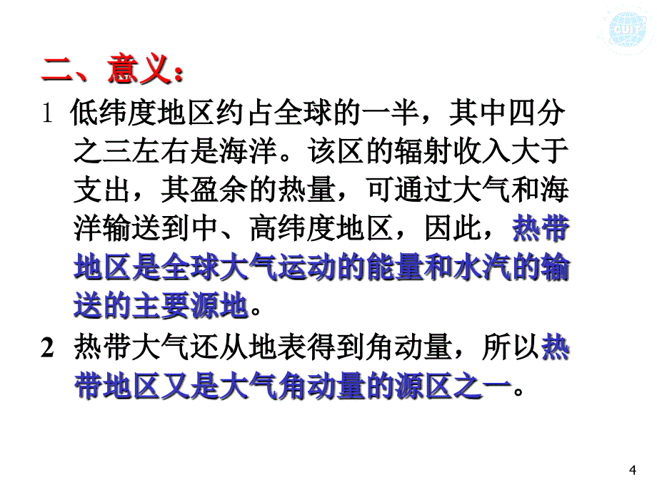 《低纬度环流系统》ppt课件_第4页