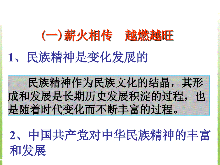 弘扬中华民族精神高二文化生活ppt课件_第4页