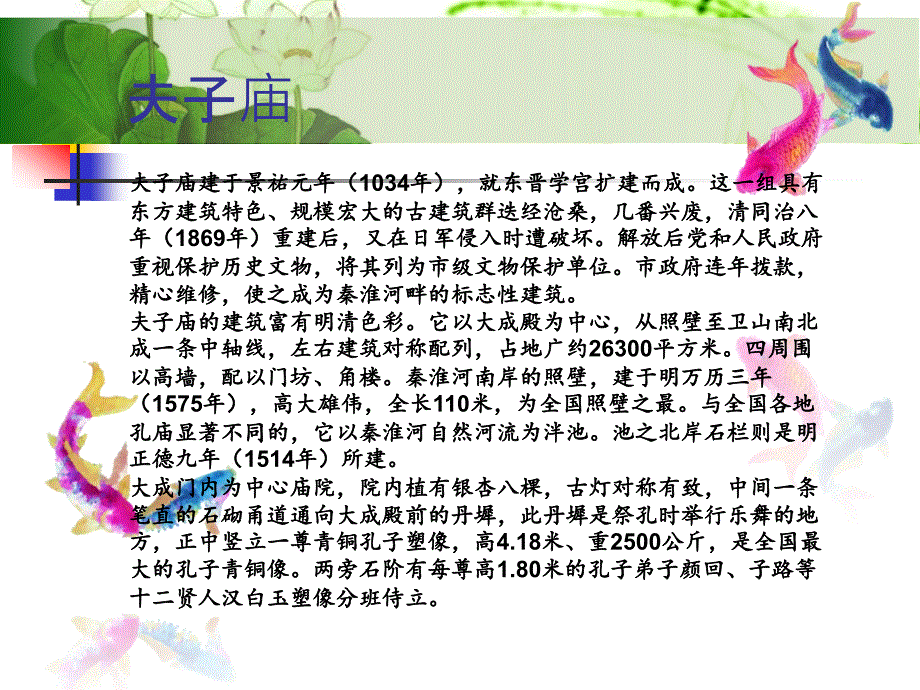 【5A版】南京旅游_第4页