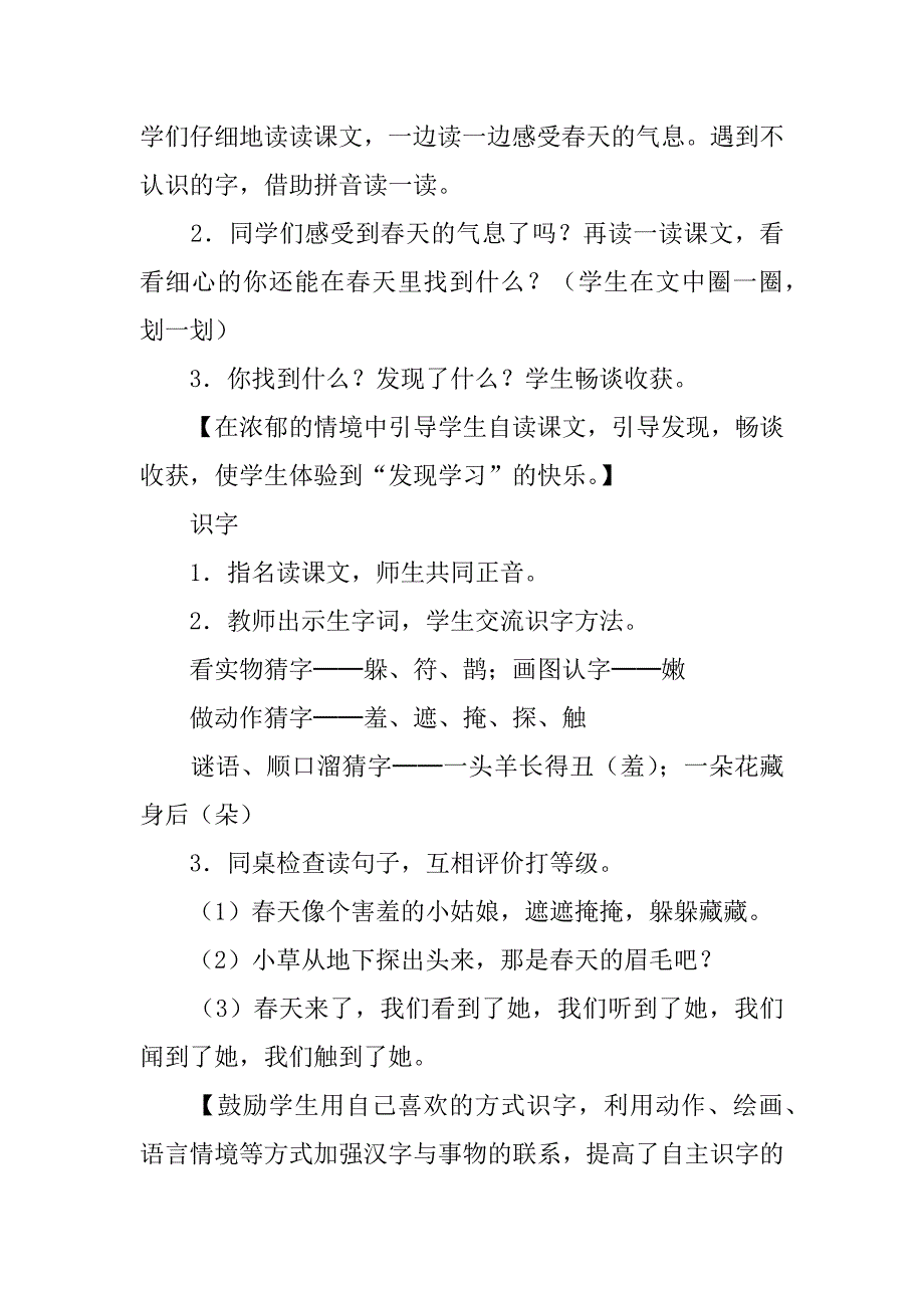 《找春天》教学设计.doc_第3页