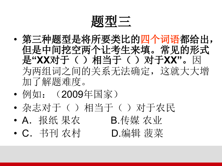 类比推理专题(简11-01)_第4页