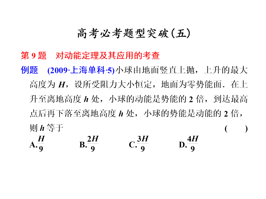 人教版新课标届高考一轮复习物理必考题突破五_第1页