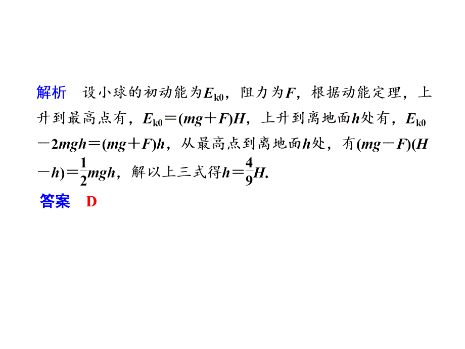 人教版新课标届高考一轮复习物理必考题突破五_第2页