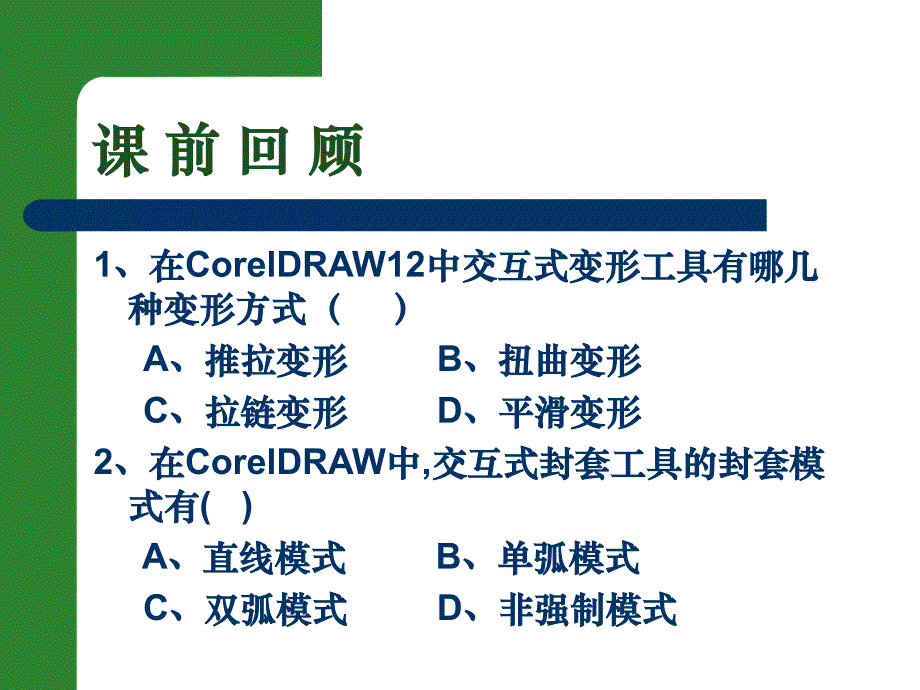 立体效果与文本的编辑_第2页