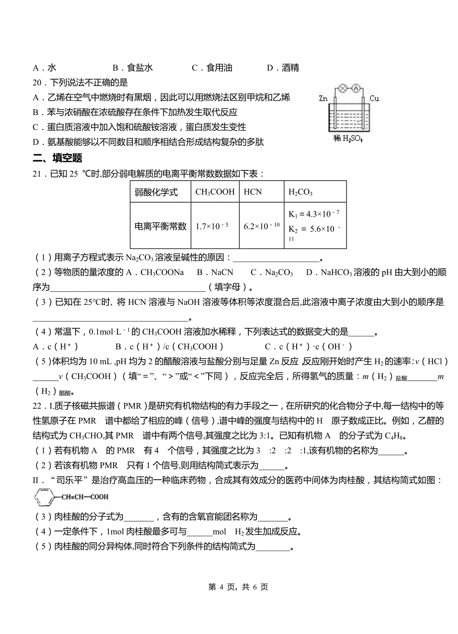 安溪县第四中学校2018-2019学年上学期高二期中化学模拟题_第4页