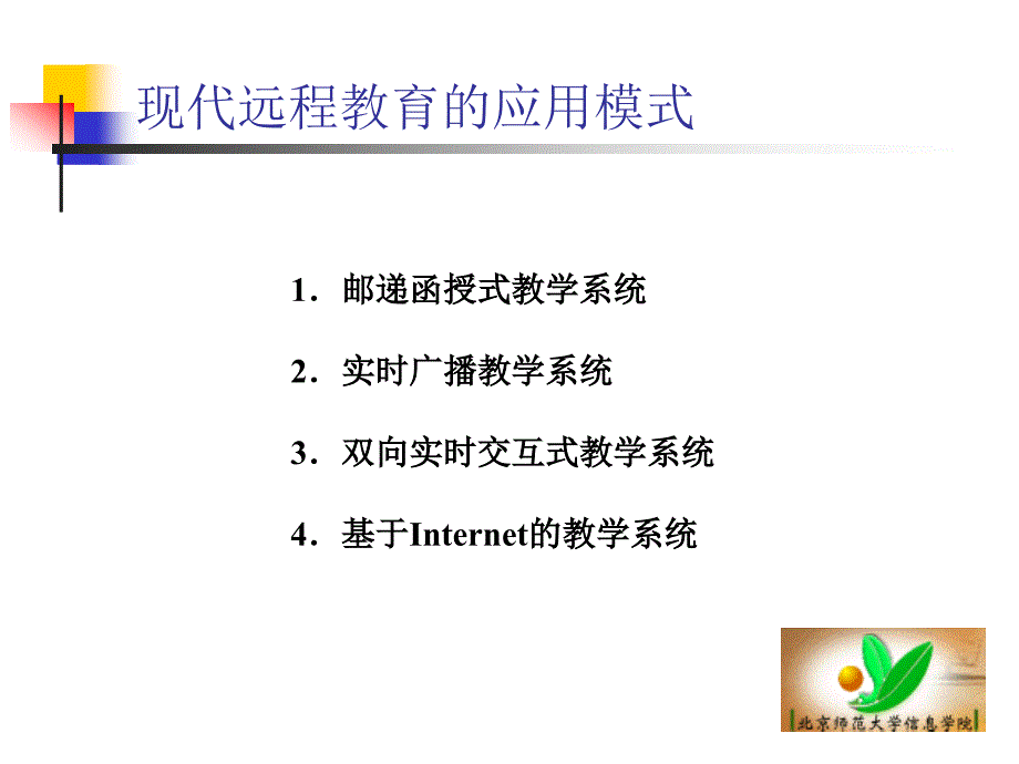 网络教育现状与未来_第4页