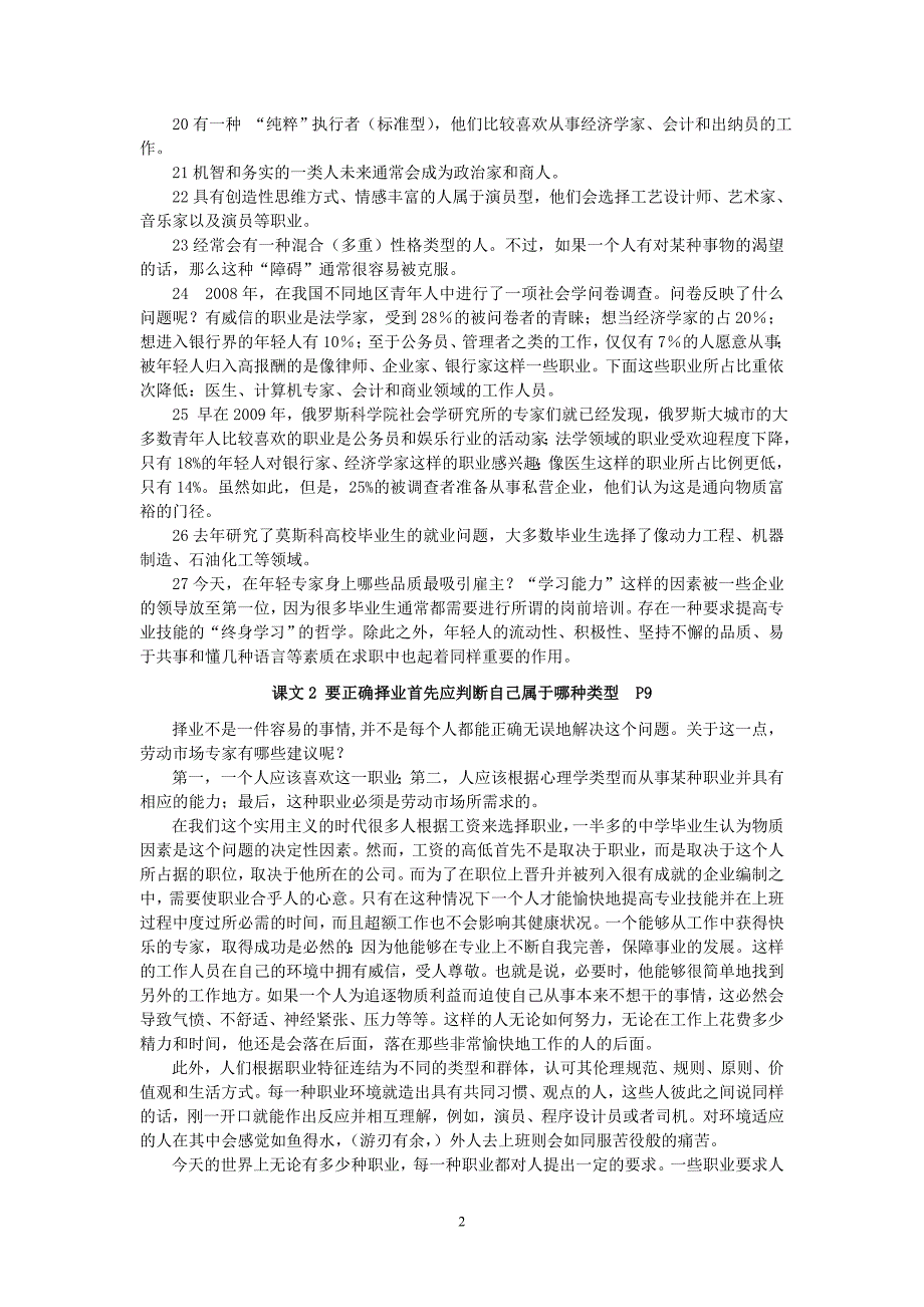 新版东方大学俄语第5册第1课课文翻译_第2页