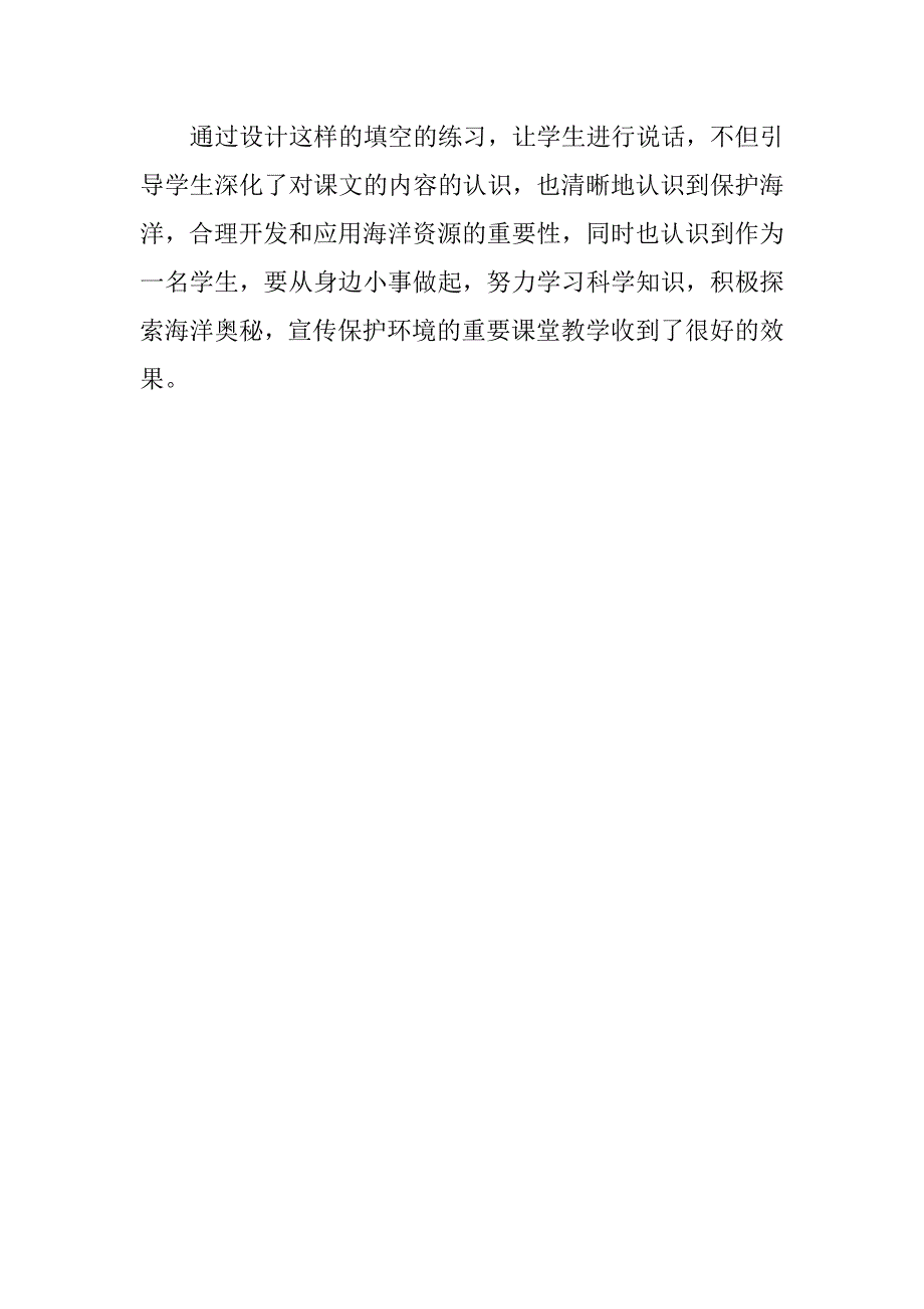 《海洋——21世纪的希望》自评稿.doc_第4页