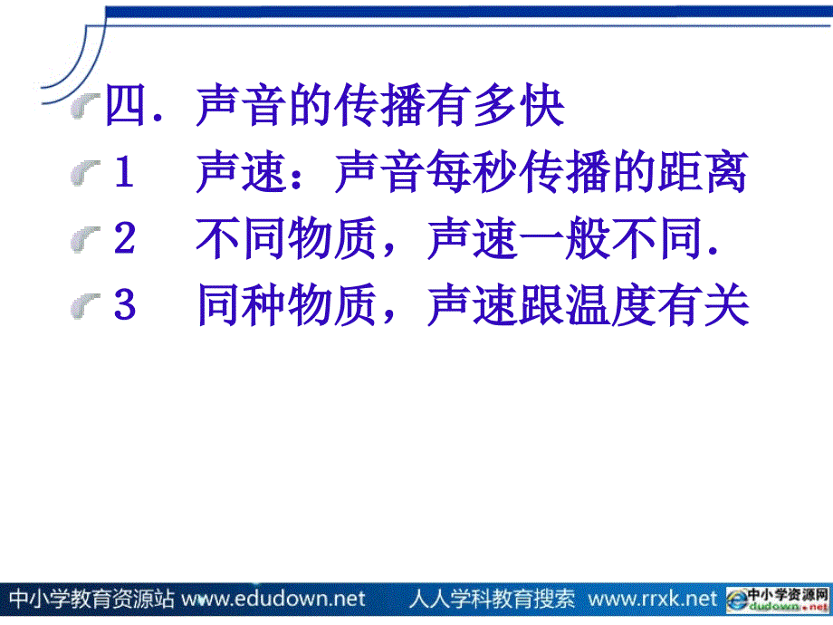 粤沪版八年级上册2.1《我们怎样听见声音》ppt课件3_第4页