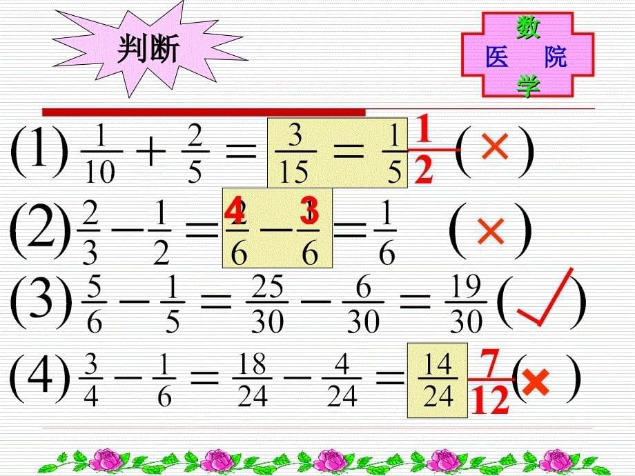 异分母分数加减法（2）课件新课标人教版五年级下_第5页