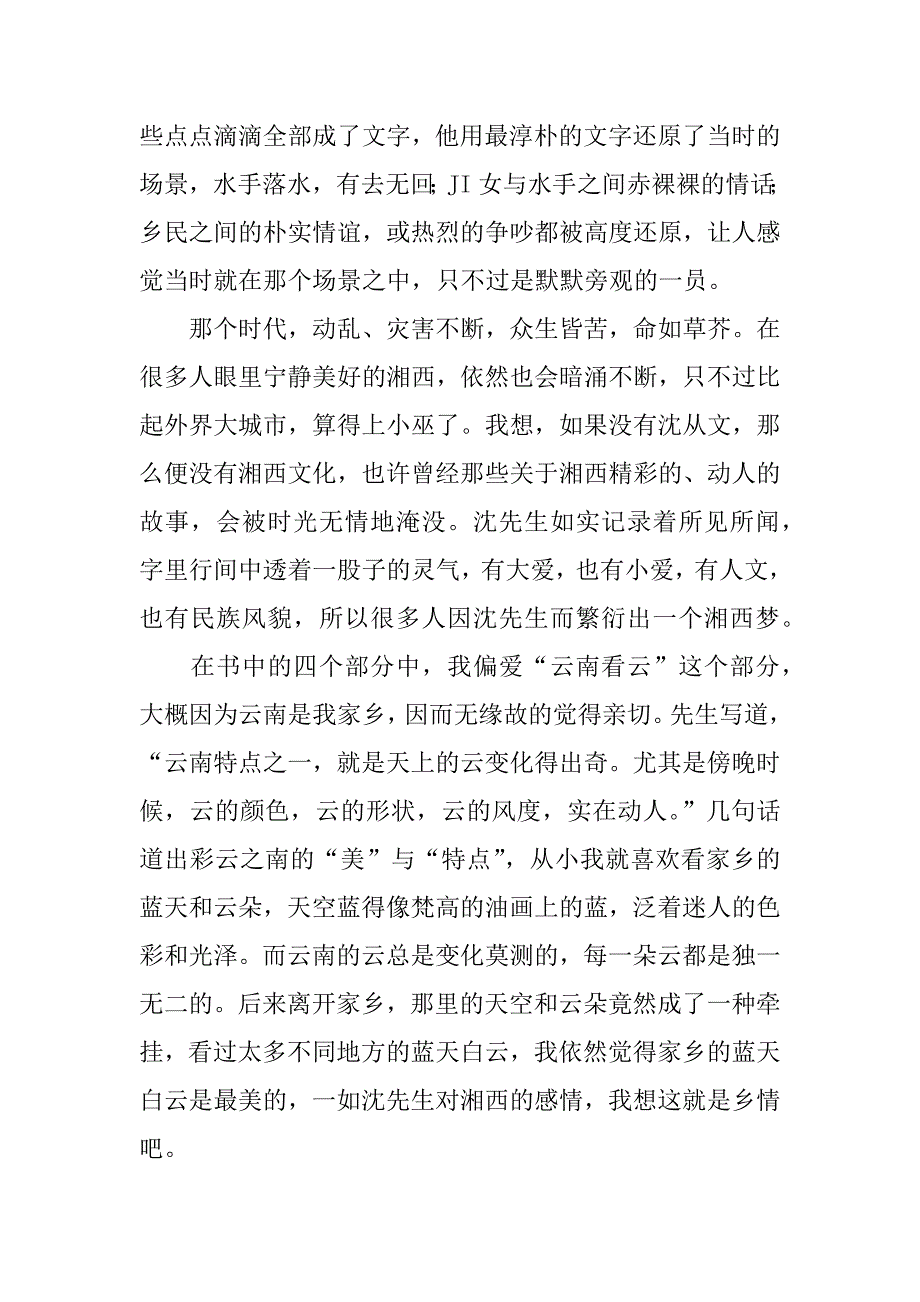 《湘行散记》读后感悟.doc_第2页