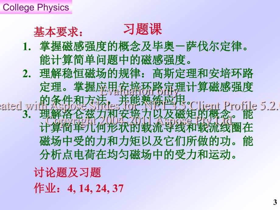 ch11-电磁学习题课_第3页
