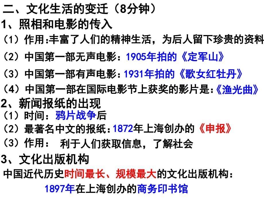 《课社会生活的变化》ppt课件_第5页