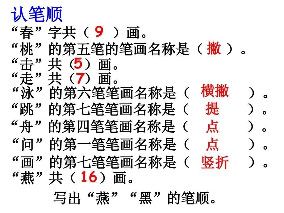 苏教版语文第一册练习_第5页