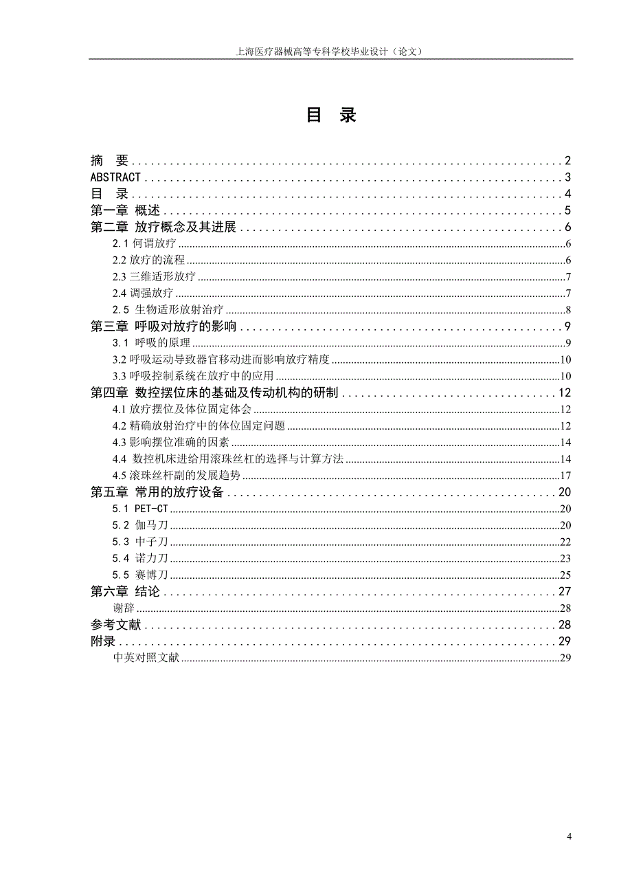 [一年级数学]陈炜《毕业论文》样本_第4页